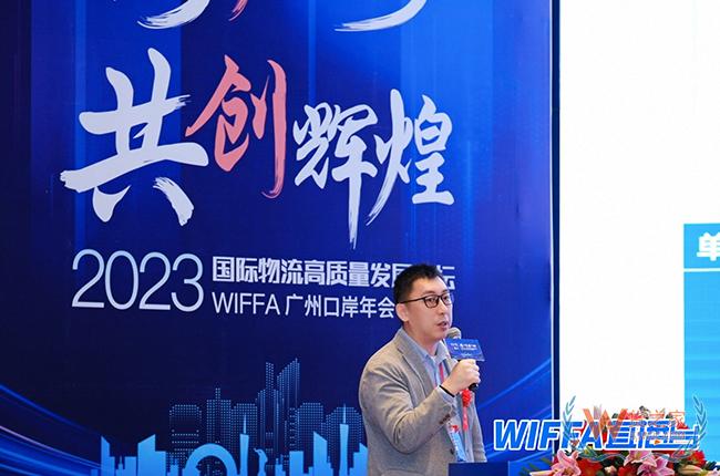 貨之家亮相2023WIFFA廣州口岸年會暨國際物流高質量發(fā)展論壇-貨之家