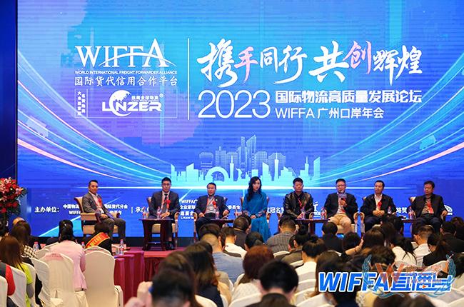 貨之家亮相2023WIFFA廣州口岸年會暨國際物流高質量發(fā)展論壇-貨之家