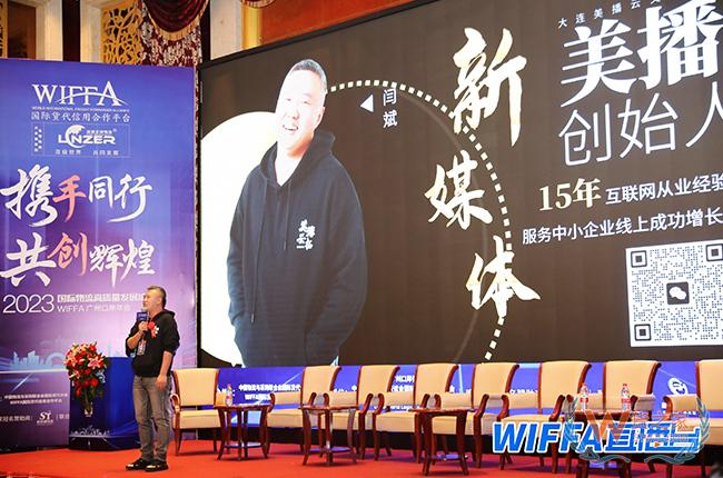 貨之家亮相2023WIFFA廣州口岸年會暨國際物流高質量發(fā)展論壇-貨之家