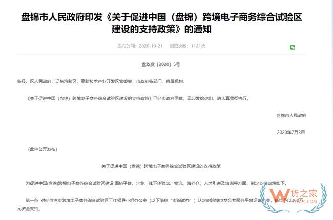 2022年盤(pán)錦實(shí)現(xiàn)跨境電商貿(mào)易額7.2億元-貨之家