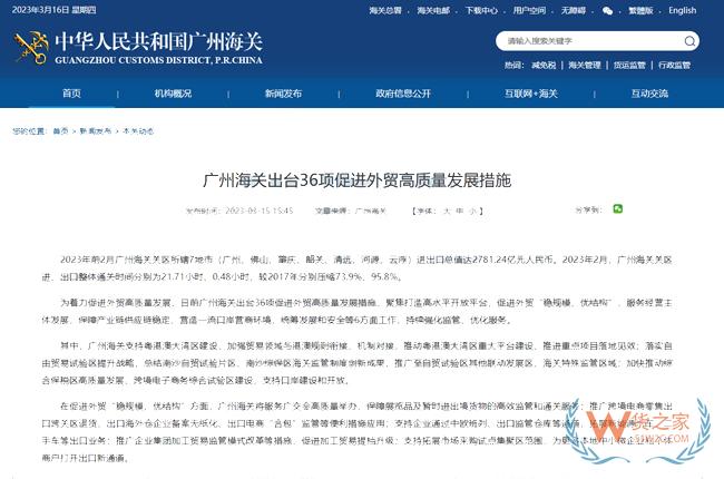 廣州海關(guān)出臺36項(xiàng)促進(jìn)外貿(mào)高質(zhì)量發(fā)展措施-貨之家