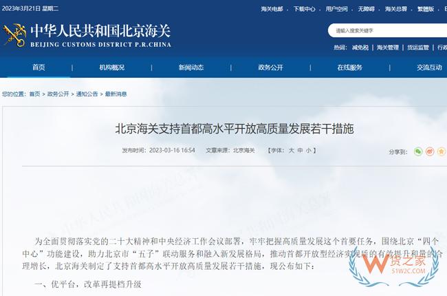 支持綜合保稅區(qū)高質(zhì)量發(fā)展，北京海關(guān)支持首都高水平開放高質(zhì)量發(fā)展若干措施-貨之家
