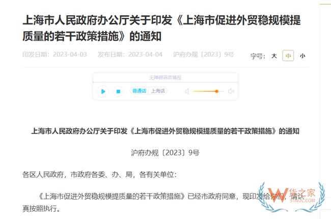 促進(jìn)外貿(mào)穩(wěn)規(guī)模提質(zhì)量，加大吸引和利用外資！上海出臺(tái)一攬子政策措施-貨之家