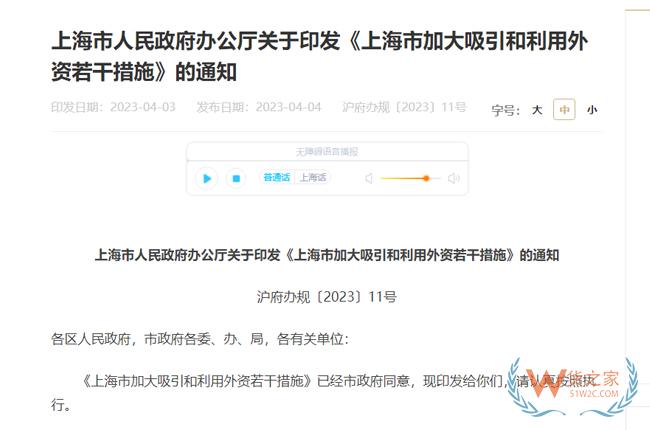 促進(jìn)外貿(mào)穩(wěn)規(guī)模提質(zhì)量，加大吸引和利用外資！上海出臺(tái)一攬子政策措施-貨之家