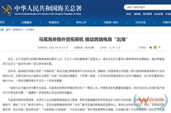 馬尾海關(guān)穩(wěn)外貿(mào)拓商機(jī) 推動(dòng)跨境電商“出?！?貨之家