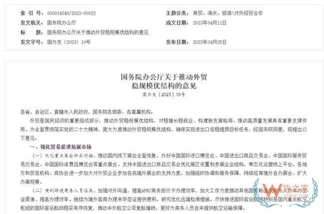 推動(dòng)跨境電商健康持續(xù)創(chuàng)新發(fā)展，國(guó)務(wù)院辦公廳關(guān)于推動(dòng)外貿(mào)穩(wěn)規(guī)模優(yōu)結(jié)構(gòu)的意見-貨之家
