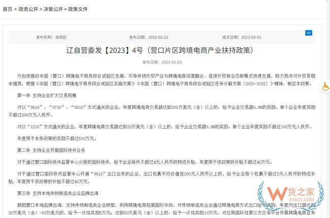遼寧營(yíng)口最新跨境電商政策：最高500萬(wàn)-貨之家