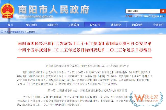 跨境政策.八十五|南陽市_南陽跨境電商綜試區(qū)關于跨境電商的扶持政策-貨之家