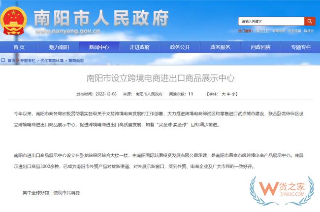 跨境政策.八十五|南陽市_南陽跨境電商綜試區(qū)關于跨境電商的扶持政策-貨之家