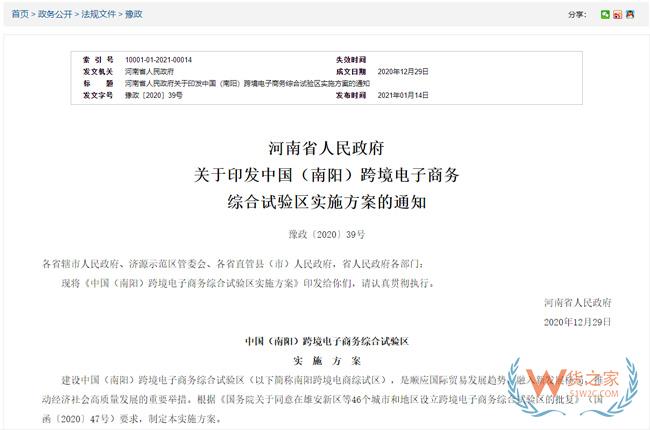 跨境政策.八十五|南陽市_南陽跨境電商綜試區(qū)關于跨境電商的扶持政策-貨之家