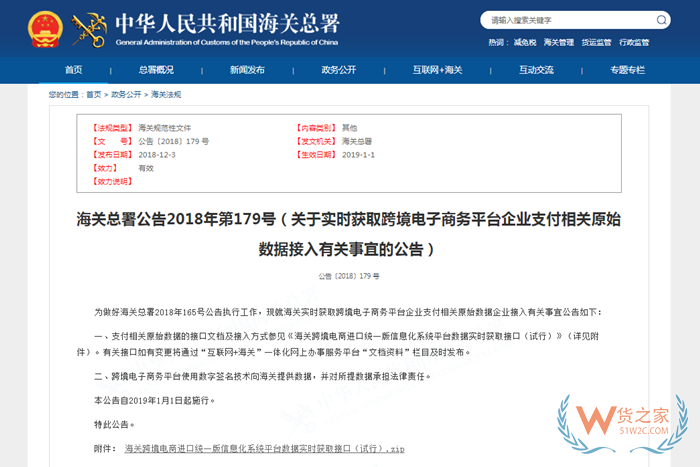 海關179號公告,海關179對接啥意思?179海關接口怎么對接?