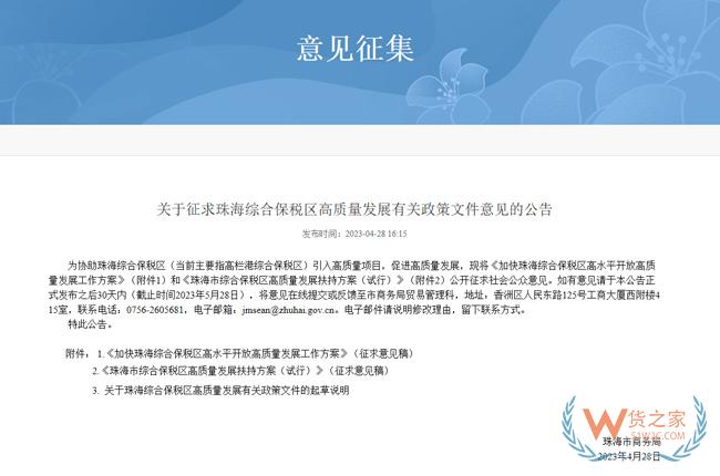 珠海擬出臺新方案，加快珠海綜合保稅區(qū)高水平開放高質量發(fā)展-貨之家