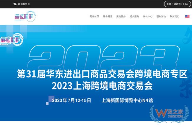 【跨境展會(huì)】2023年上海跨境電商交易會(huì)將于7月12日至15日舉辦-貨之家
