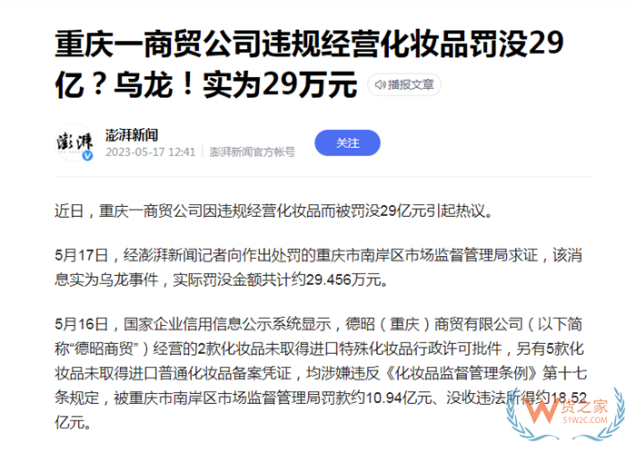 重慶一公司違規(guī)經(jīng)營(yíng)進(jìn)口化妝品罰沒(méi)29億?國(guó)外商品在國(guó)內(nèi)銷(xiāo)售的規(guī)定