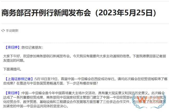 商務(wù)部：推動貿(mào)易新業(yè)態(tài)發(fā)展，鼓勵企業(yè)在中亞建設(shè)海外倉，支持中亞國家企業(yè)入駐中國電商平臺-貨之家