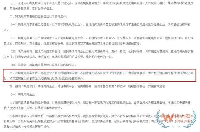 通過跨境零售進(jìn)口的保健食品是否仍視為保健食品，并可以宣傳保健功能？-貨之家