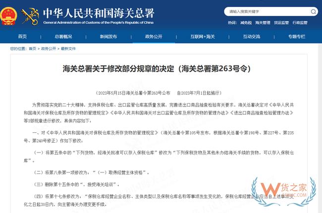 7月1日起施行，保稅倉庫新規(guī)速遞-貨之家
