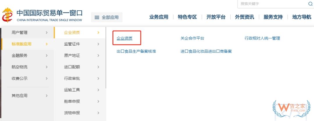 跨境電商平臺需要辦理哪些資質(zhì)？ICP/EDI許可證有何區(qū)別？-貨之家