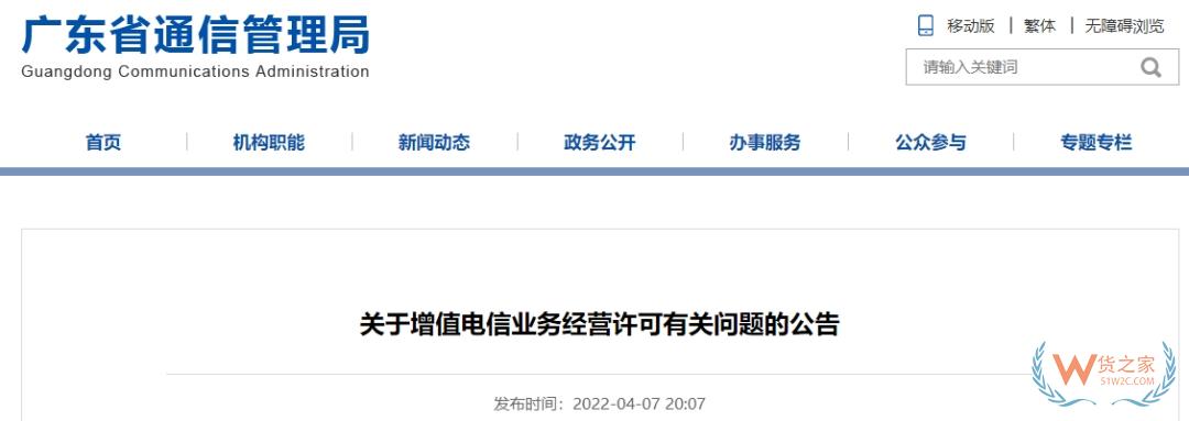 跨境電商平臺需要辦理哪些資質(zhì)？ICP/EDI許可證有何區(qū)別？-貨之家