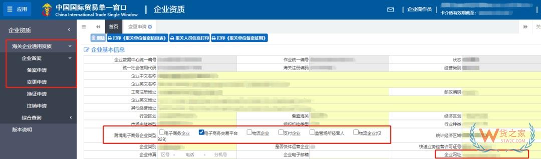 跨境電商平臺需要辦理哪些資質(zhì)？ICP/EDI許可證有何區(qū)別？-貨之家