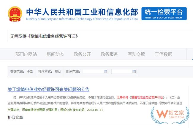 哪些電信增值業(yè)務(wù)形態(tài)無需取得《增值電信業(yè)務(wù)經(jīng)營(yíng)許可證》？-貨之家