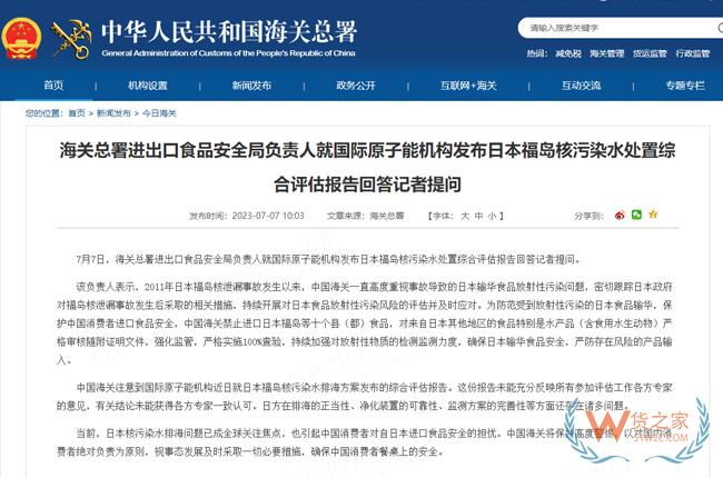 海關(guān)總署：禁止進口日本福島等十個縣食品，嚴格審核其他地區(qū)食品隨附證明文件-貨之家