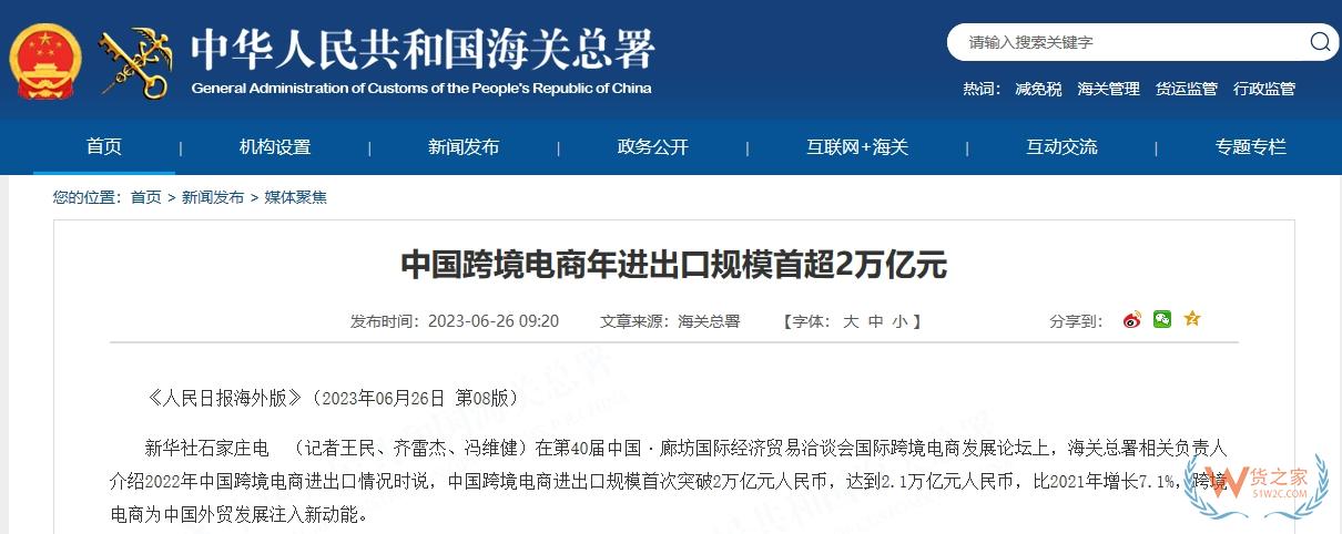 海關(guān)總署：上半年跨境電商進(jìn)出口1.1萬(wàn)億元，同比增長(zhǎng)16%-貨之家