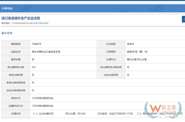 進(jìn)口食品境外生產(chǎn)企業(yè)注冊(cè)產(chǎn)品分類(lèi)有哪些？進(jìn)口食品境外生產(chǎn)企業(yè)注冊(cè)辦事指南-貨之家