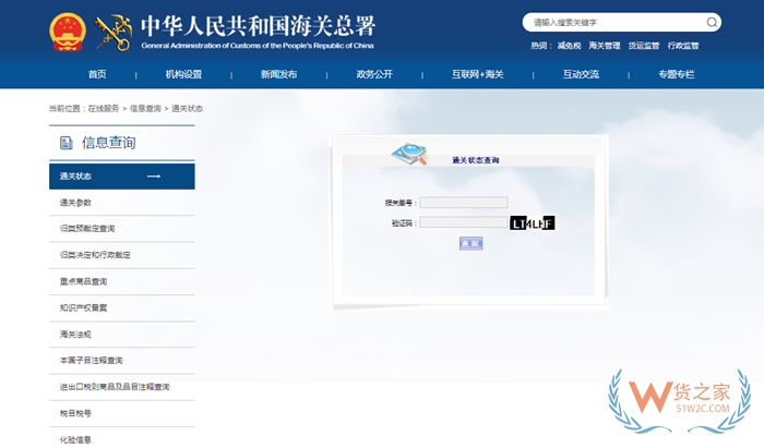  海關(guān)通關(guān)查詢:清關(guān)狀態(tài)怎么查詢?通關(guān)狀態(tài)查詢網(wǎng),清關(guān)查詢平臺(tái)