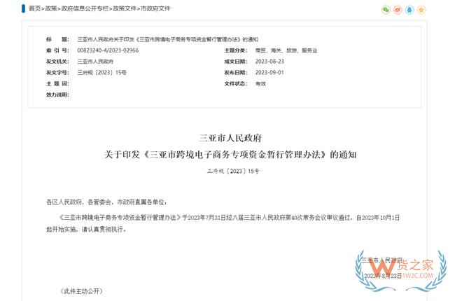 支持跨境電商降低物流倉儲(chǔ)成本，《三亞市跨境電子商務(wù)專項(xiàng)資金暫行管理辦法》正式印發(fā)-貨之家