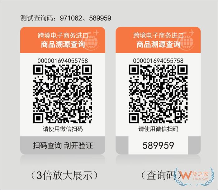 溯源碼查詢,溯源碼系統(tǒng),進口商品防偽溯源碼,貨之家產(chǎn)品溯源碼生成和貼溯源碼服務