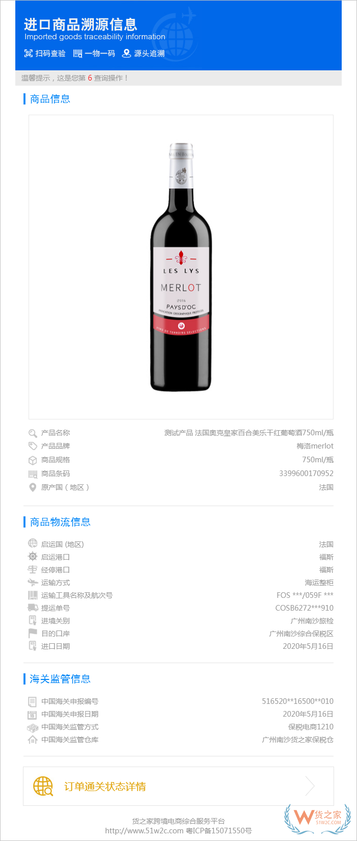 溯源碼查詢,溯源碼系統(tǒng),進口商品防偽溯源碼,貨之家產(chǎn)品溯源碼生成和貼溯源碼服務