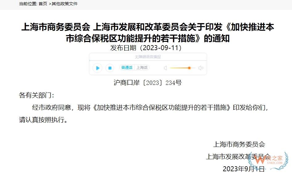 上海出臺6方面22條措施，加快推進(jìn)綜合保稅區(qū)功能提升-貨之家