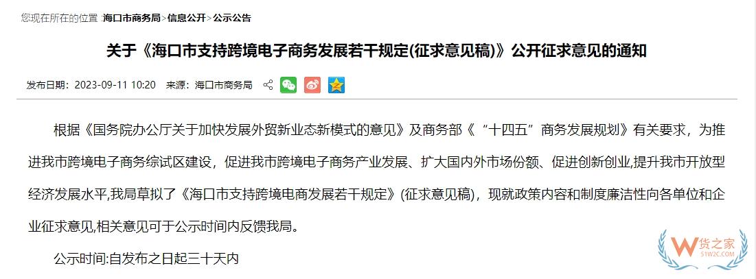 最高扶持200萬元！?？诰屯苿?dòng)跨境電商發(fā)展征求意見-貨之家