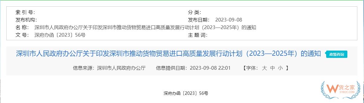 推動跨境電商進口全業(yè)態(tài)發(fā)展，深圳發(fā)布貨物貿(mào)易進口高質(zhì)量發(fā)展三年行動計劃-貨之家