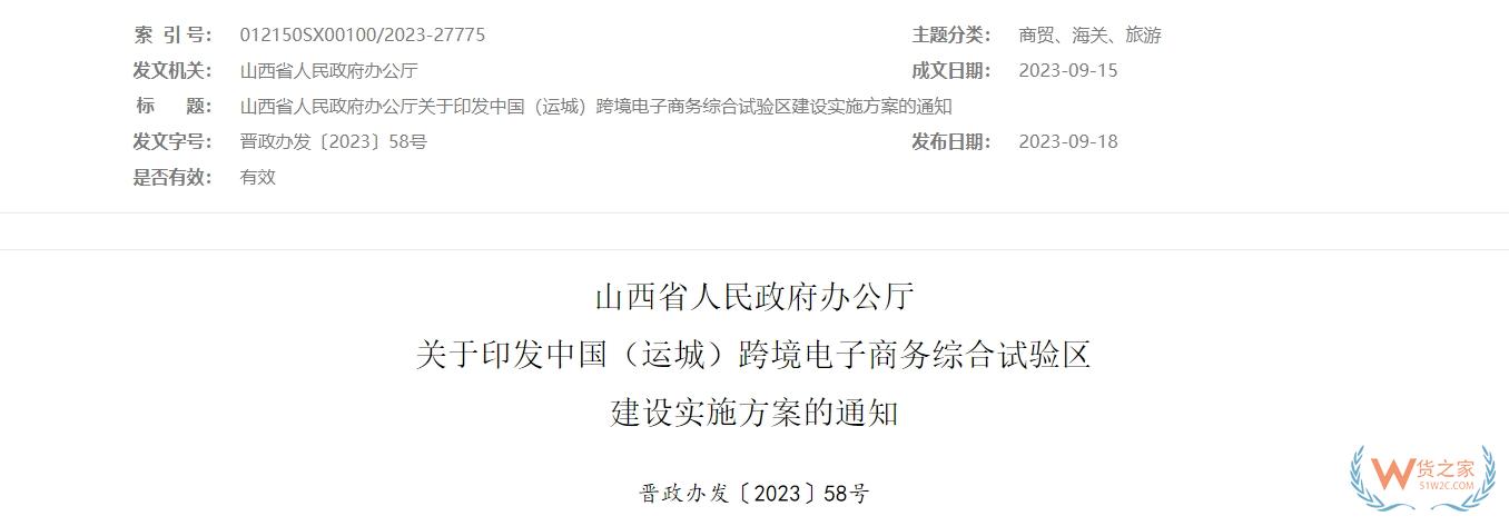 加快推動(dòng)保稅物流中心（B型）建設(shè)，中國（運(yùn)城）跨境電子商務(wù)綜合試驗(yàn)區(qū)建設(shè)實(shí)施方案印發(fā)-貨之家