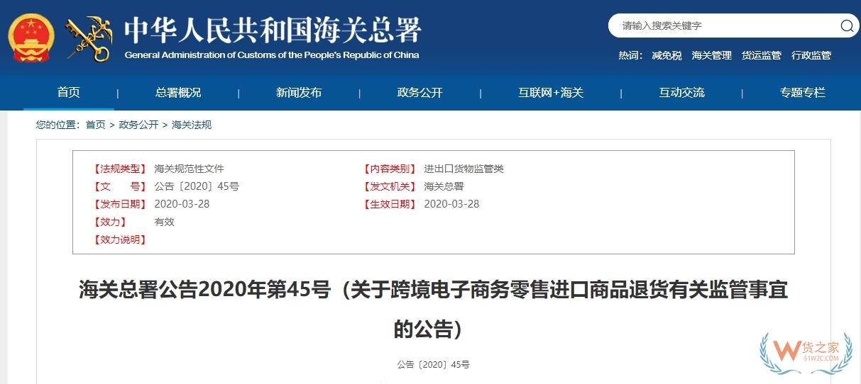 跨境電商網(wǎng)購(gòu)保稅進(jìn)口商品如何退貨？退貨商品還可以上架銷售嗎？-貨之家