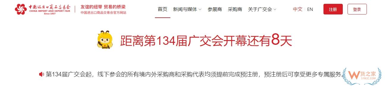 首次參展的企業(yè)超4900家，134屆廣交會6大亮點搶先看-貨之家