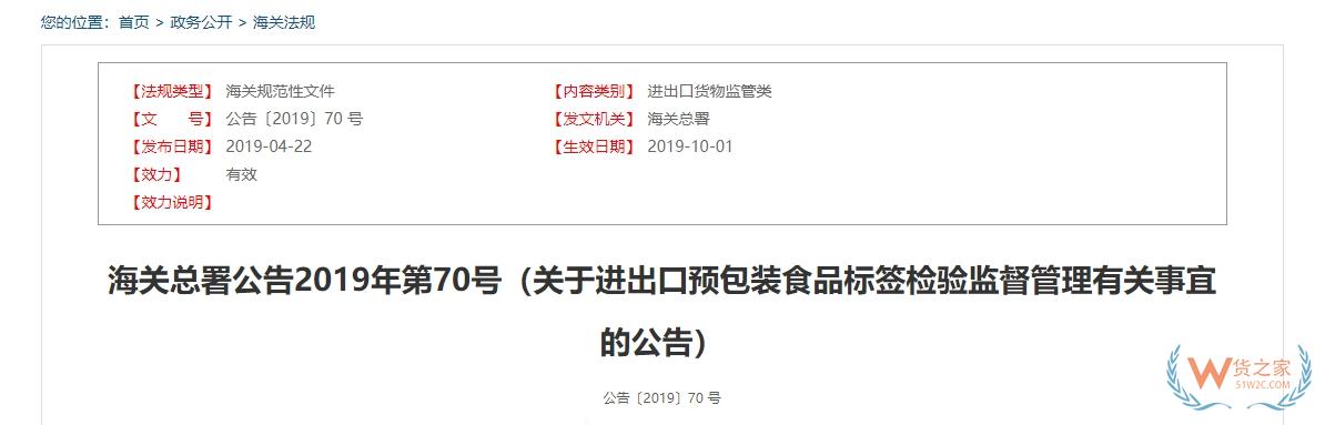進(jìn)口商品標(biāo)簽備案問(wèn)答，進(jìn)口預(yù)包裝食品標(biāo)簽主要有哪些展示內(nèi)容？-貨之家