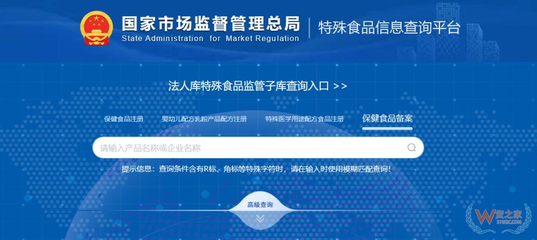 跨境電商進口保健品為什么在網站查不到備案信息？購買跨境電商進口保健品注意事項-貨之家