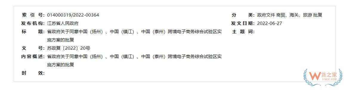 跨境政策.一百零七|揚州_揚州跨境電商綜試區(qū)關于跨境電商的扶持政策-貨之家