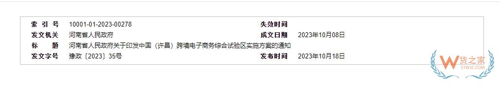 優(yōu)化跨境電商進(jìn)口監(jiān)管，中國（許昌）跨境電子商務(wù)綜合試驗區(qū)實施方案印發(fā)-貨之家