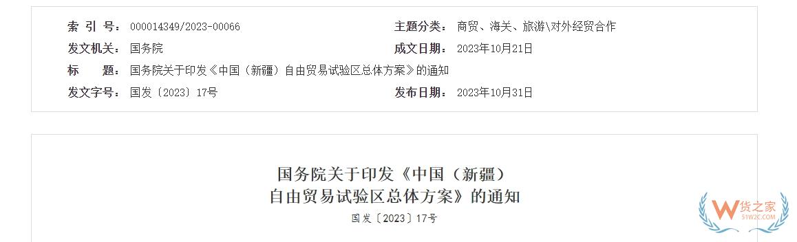 積極培育跨境電商等現代服務業(yè),中國（新疆）自由貿易試驗區(qū)總體方案公布-貨之家