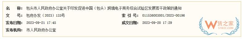 最高500萬！包頭市發(fā)布促進(jìn)跨境電子商務(wù)綜合試驗(yàn)區(qū)發(fā)展政策-貨之家