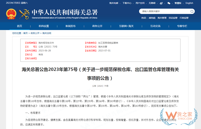 海關(guān)保稅倉(cāng)庫(kù)管理辦法,保稅倉(cāng)庫(kù)、出口監(jiān)管倉(cāng)庫(kù)管理規(guī)范