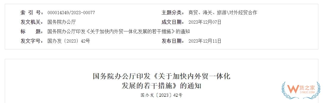 支持支付機(jī)構(gòu)和銀行為跨境電商提供外匯結(jié)算服務(wù)，加快內(nèi)外貿(mào)一體化發(fā)展若干措施出臺(tái)-貨之家