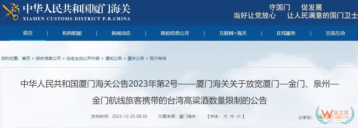臺(tái)灣高粱酒攜帶數(shù)量限制放寬，白酒跨境進(jìn)口限制知多少-貨之家