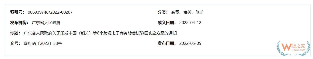 跨境政策.一百二十一|河源_河源跨境電商綜試區(qū)關于跨境電商的扶持政策-貨之家