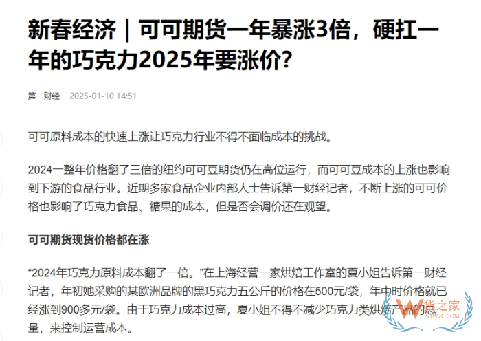 巧克力可能要漲價了,跨境電商進口巧克力到保稅倉一件代發(fā)