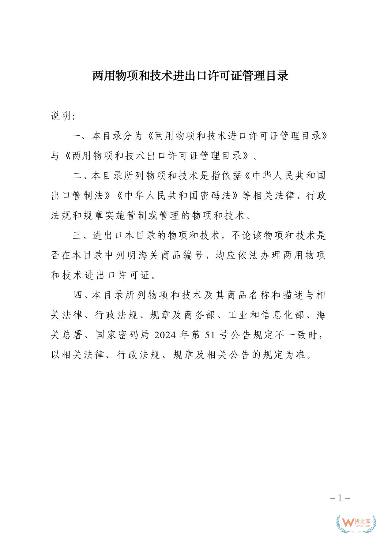 2025兩用物項(xiàng)和技術(shù)進(jìn)出口許可證管理目錄、進(jìn)出口許可證管理貨物目錄-貨之家